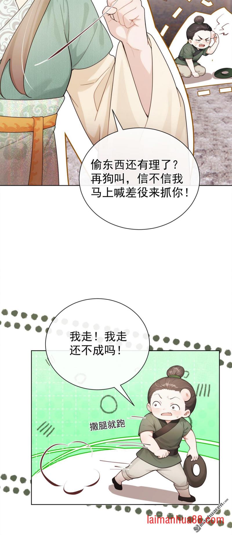 第93话 麻辣烫，吃不吃？ 第4页