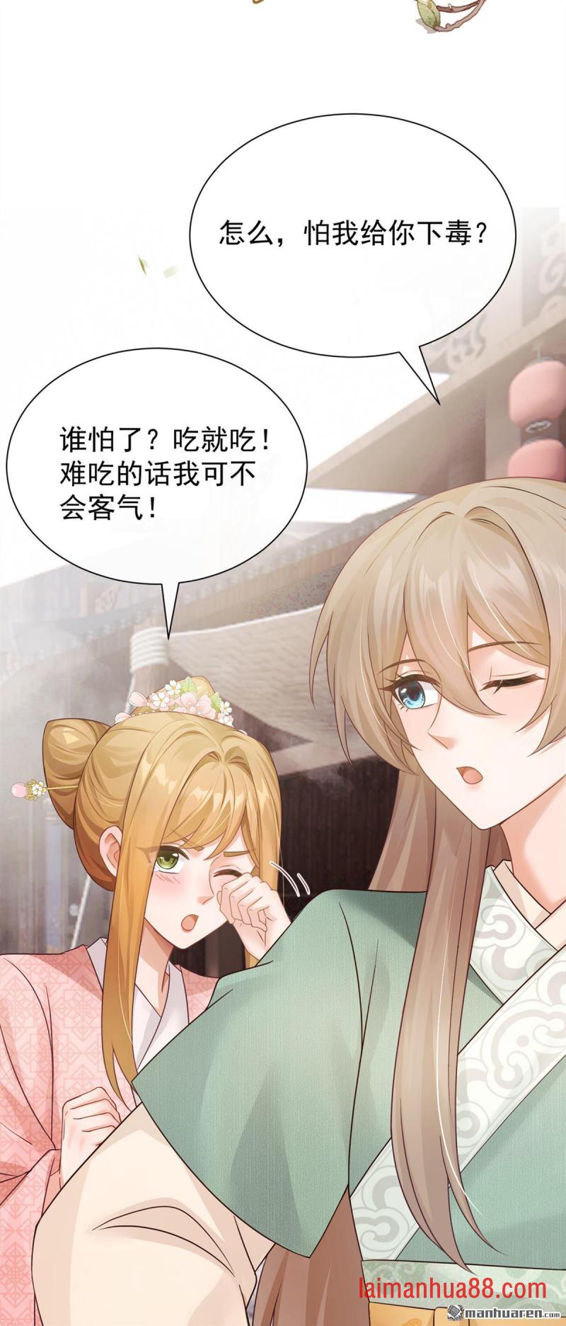 第93话 麻辣烫，吃不吃？ 第14页