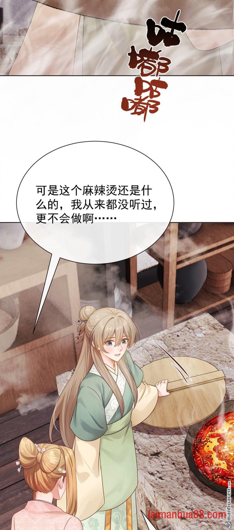 第93话 麻辣烫，吃不吃？ 第19页