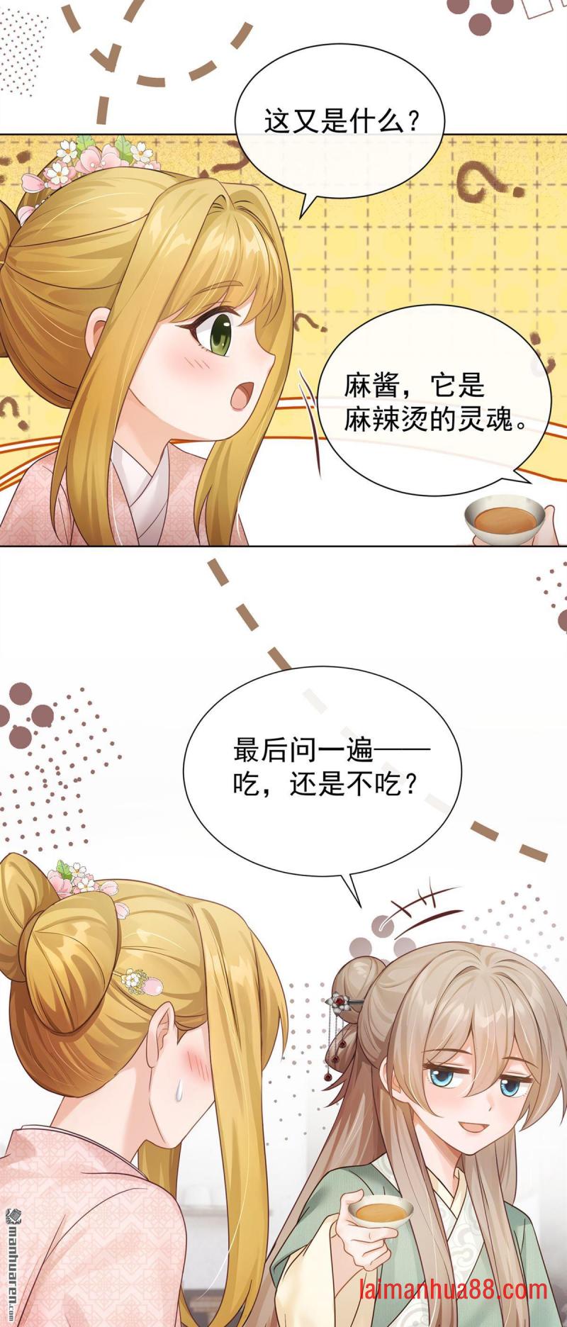 第93话 麻辣烫，吃不吃？ 第21页