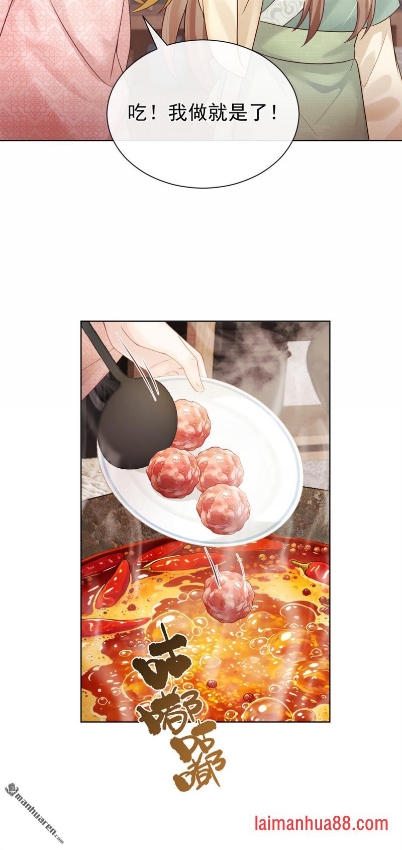 第93话 麻辣烫，吃不吃？ 第22页
