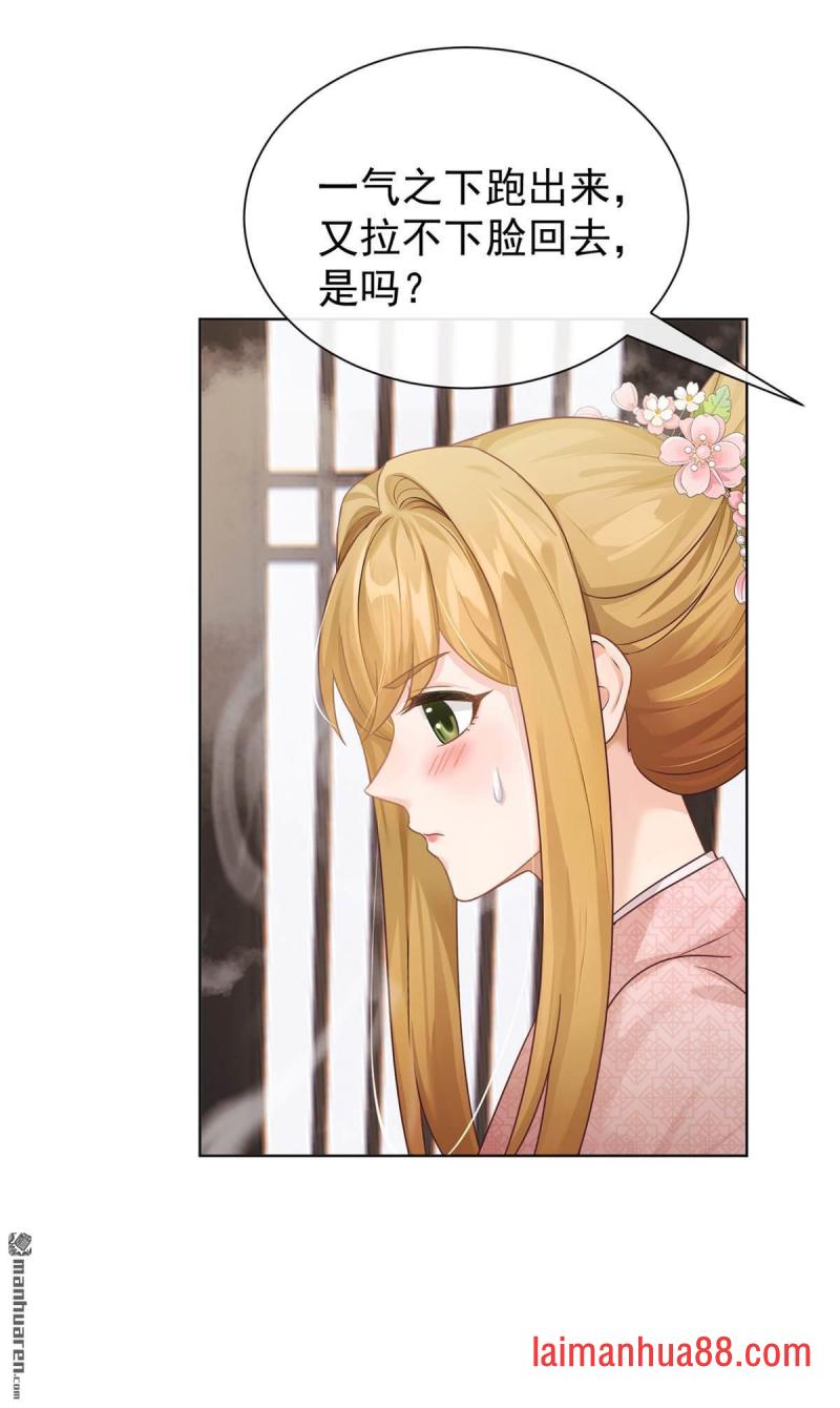 第93话 麻辣烫，吃不吃？ 第24页