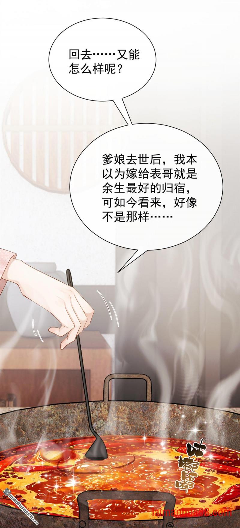 第93话 麻辣烫，吃不吃？ 第26页