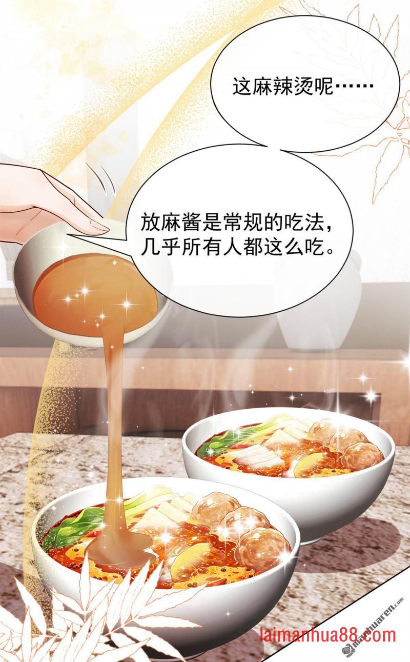 第93话 麻辣烫，吃不吃？ 第29页