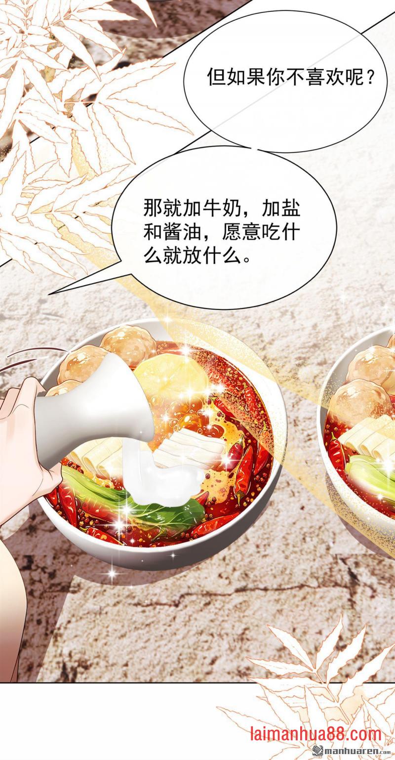 第93话 麻辣烫，吃不吃？ 第30页