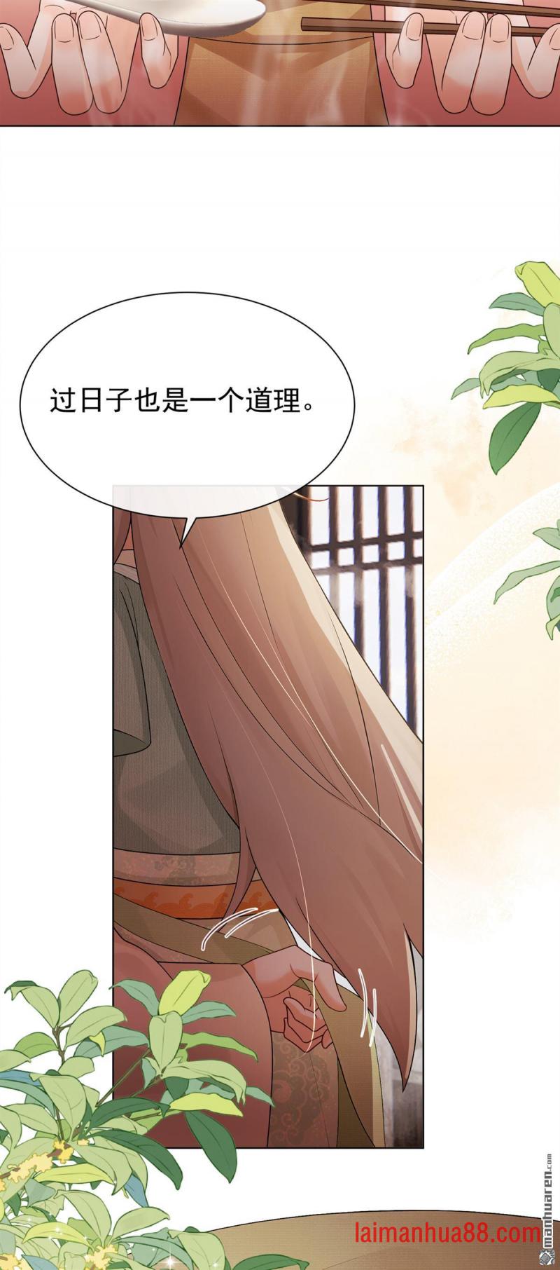 第93话 麻辣烫，吃不吃？ 第32页