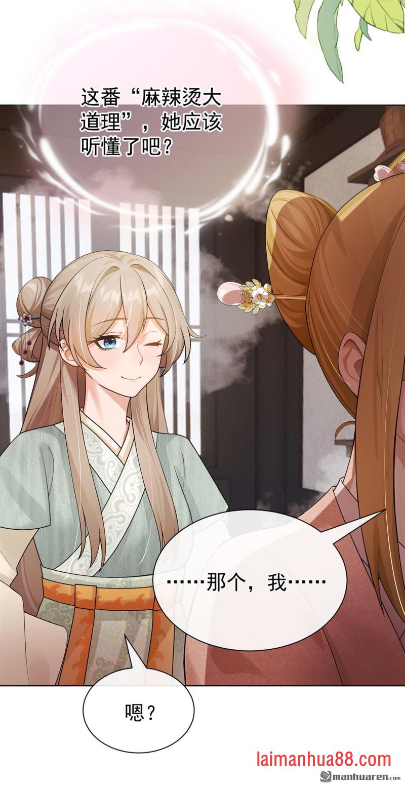 第93话 麻辣烫，吃不吃？ 第35页