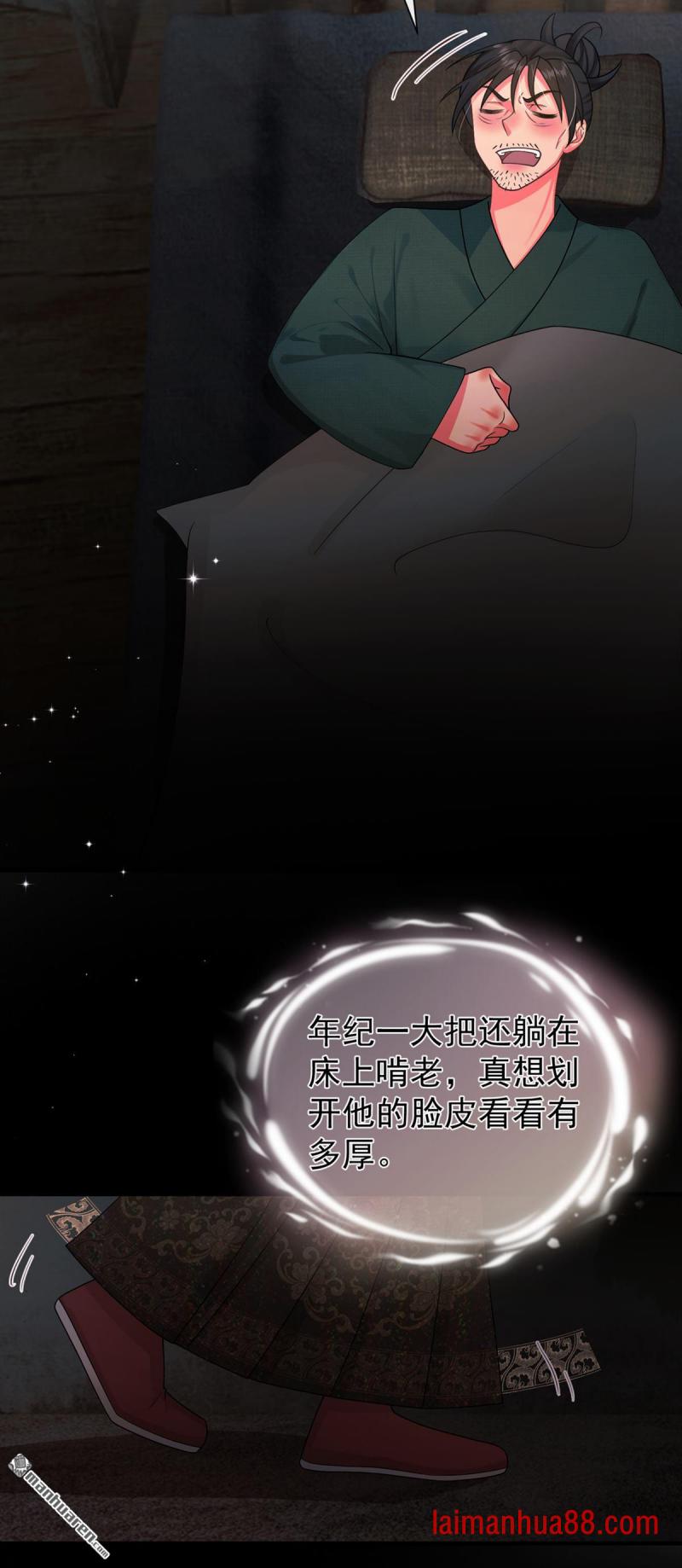 第86话 你究竟做了什么！ 第3页
