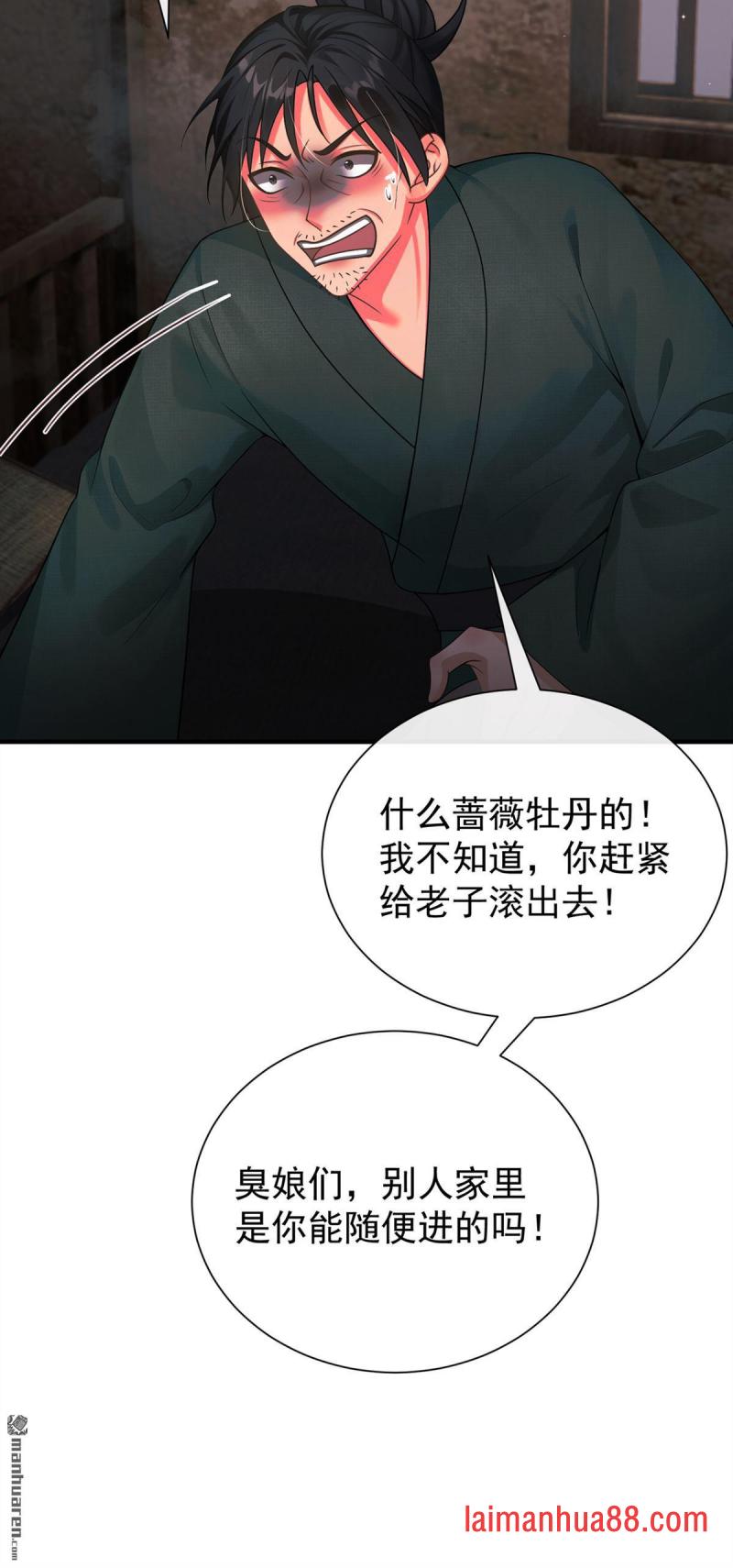 第86话 你究竟做了什么！ 第8页