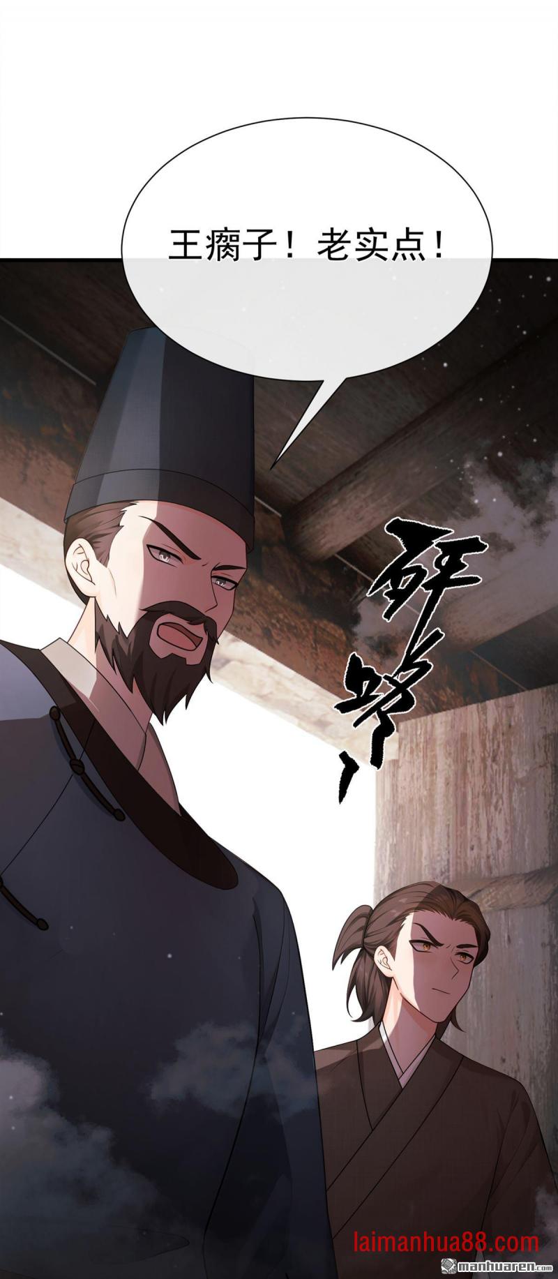 第86话 你究竟做了什么！ 第9页