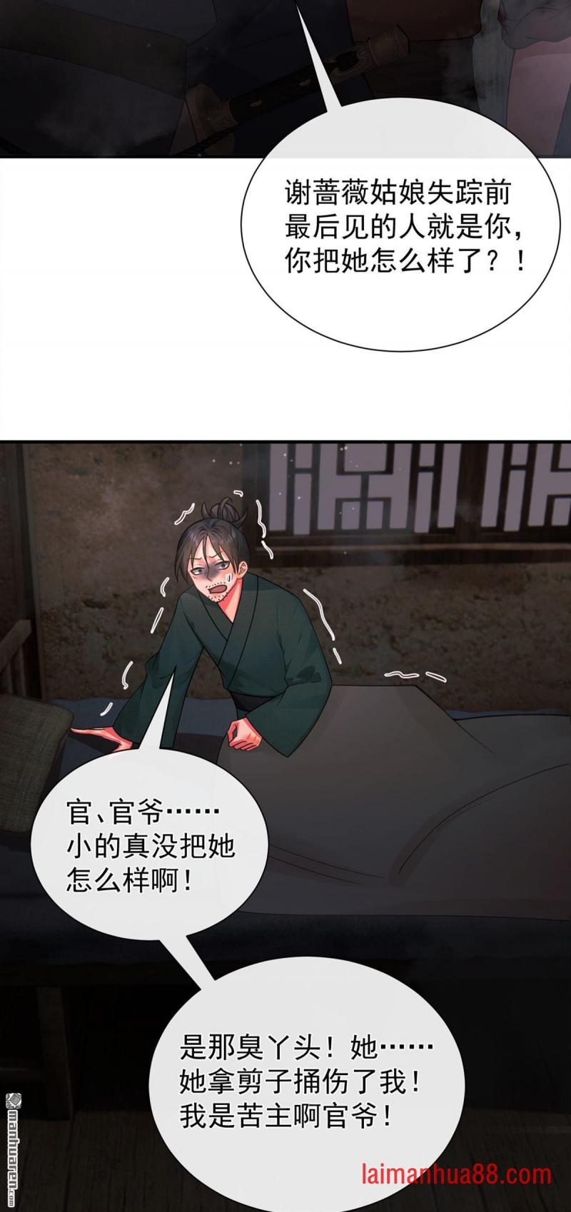 第86话 你究竟做了什么！ 第10页