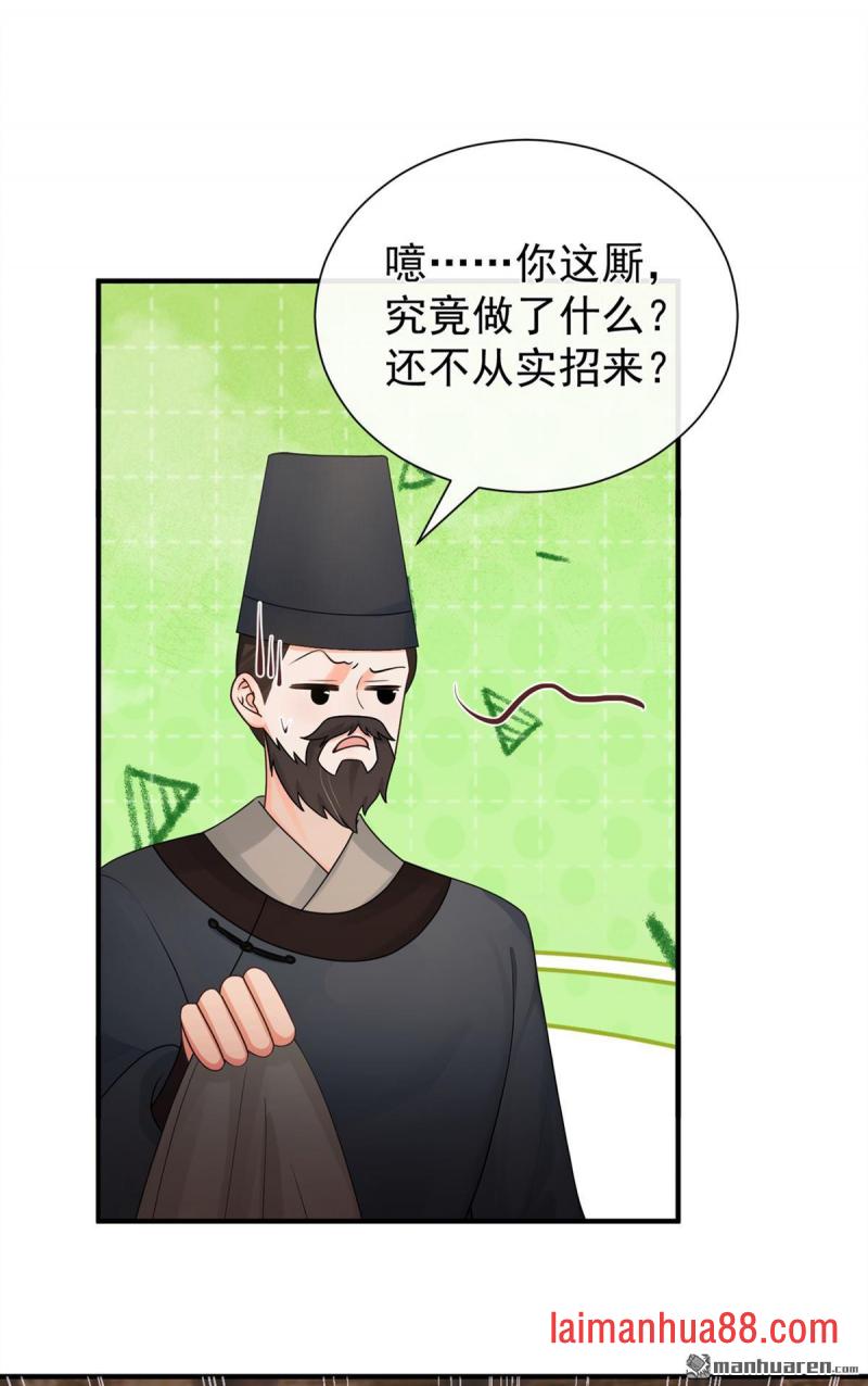 第86话 你究竟做了什么！ 第17页