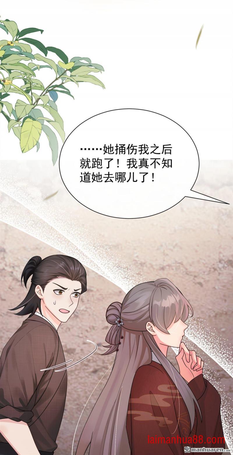 第86话 你究竟做了什么！ 第21页