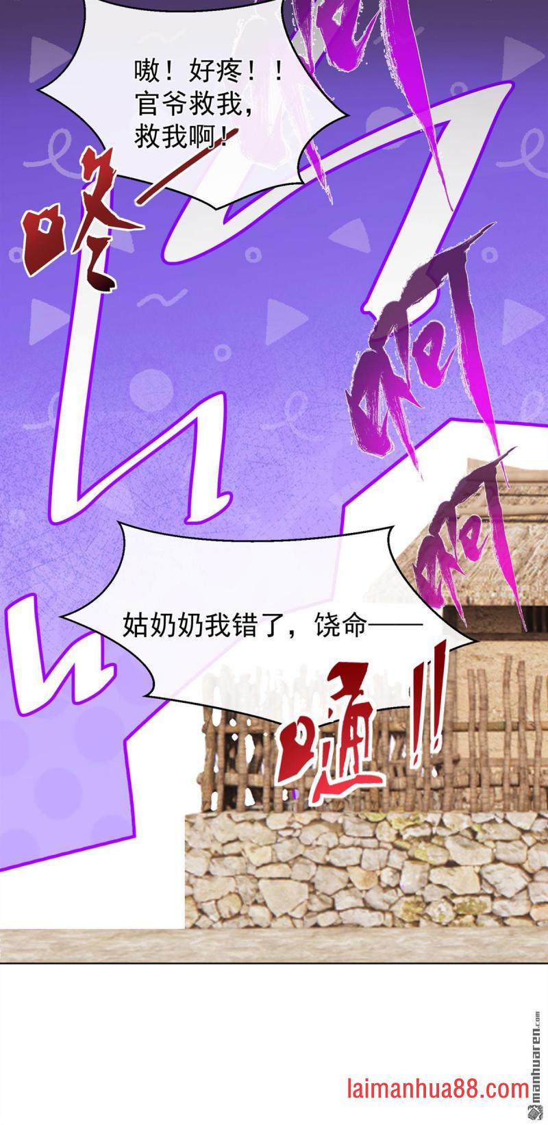 第86话 你究竟做了什么！ 第29页
