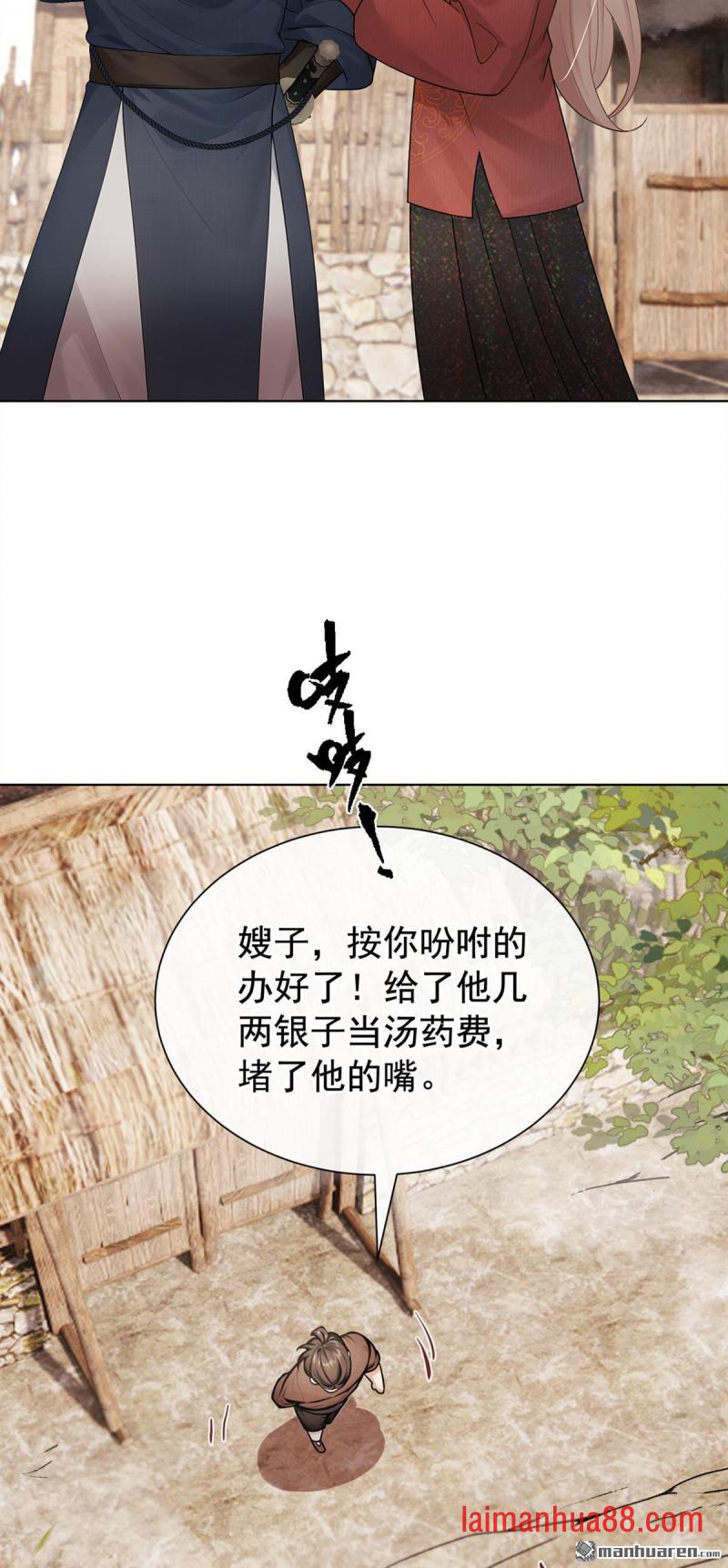 第86话 你究竟做了什么！ 第31页