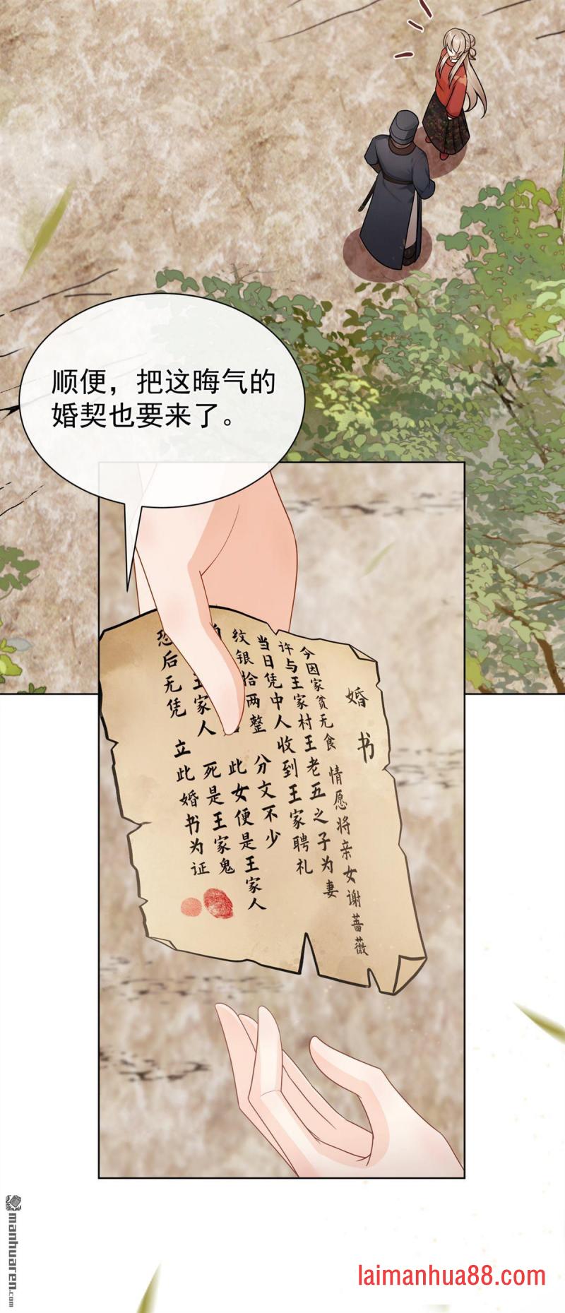 第86话 你究竟做了什么！ 第32页