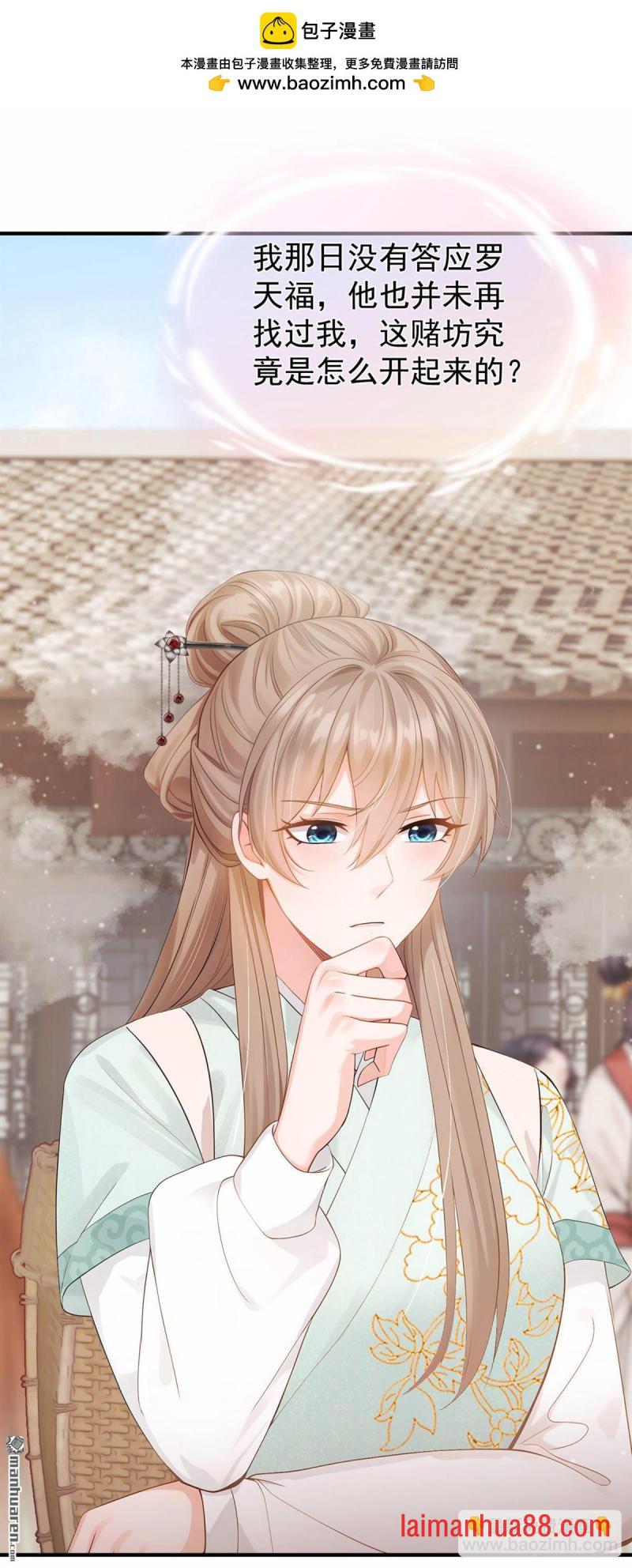 第51话 是你帮了他们？ 第2页
