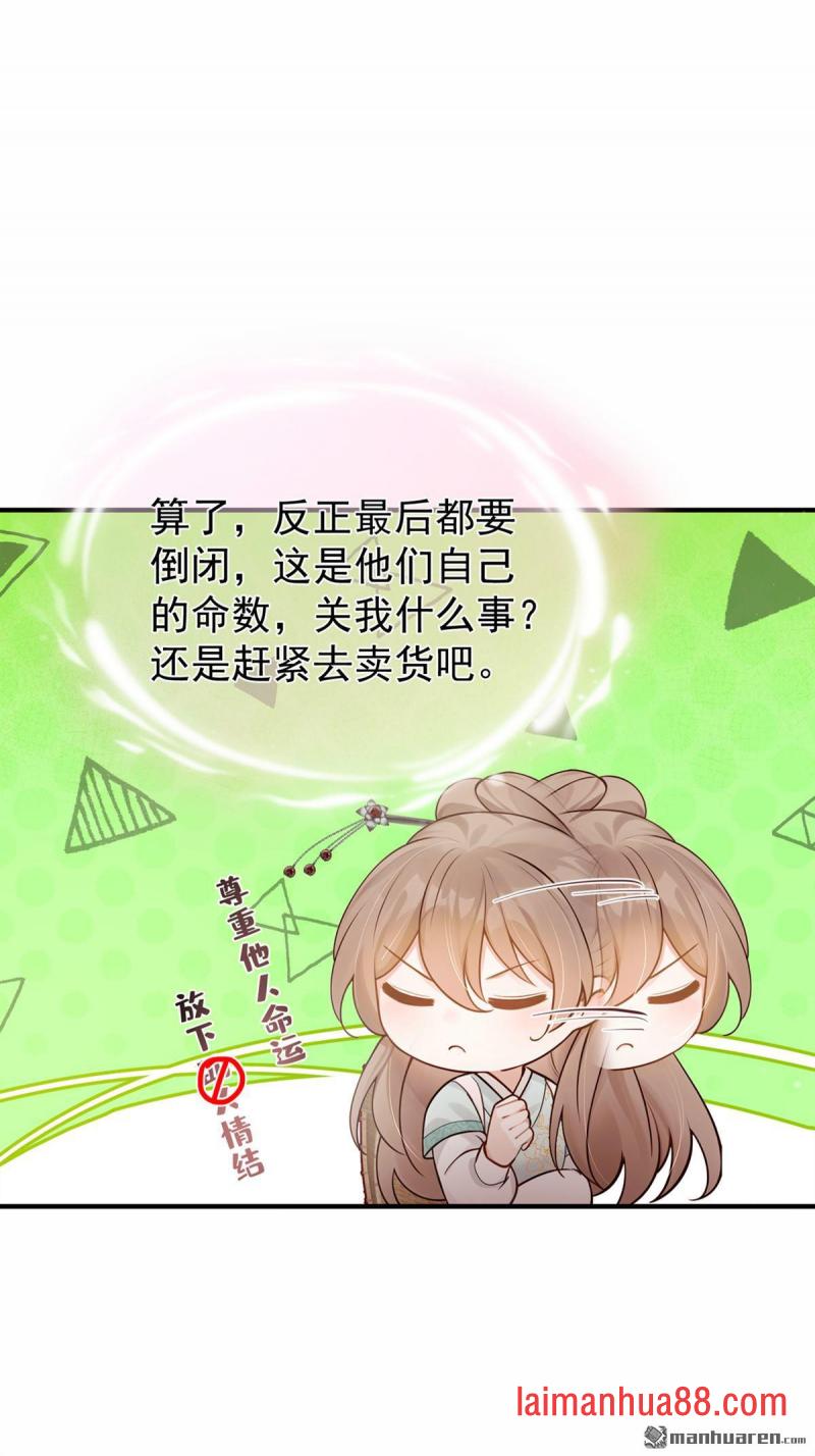 第51话 是你帮了他们？ 第3页