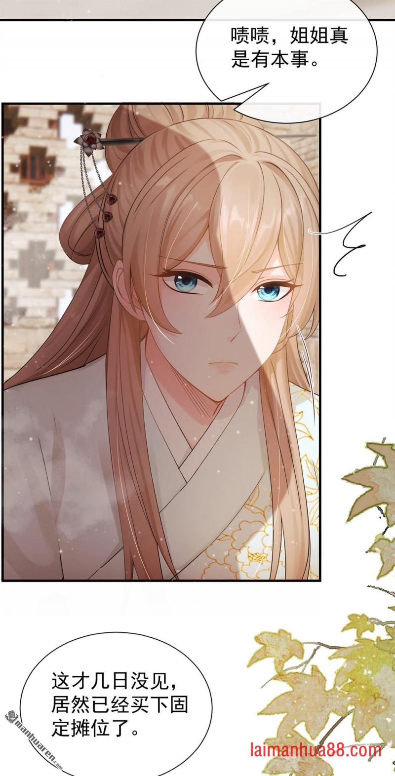 第51话 是你帮了他们？ 第6页