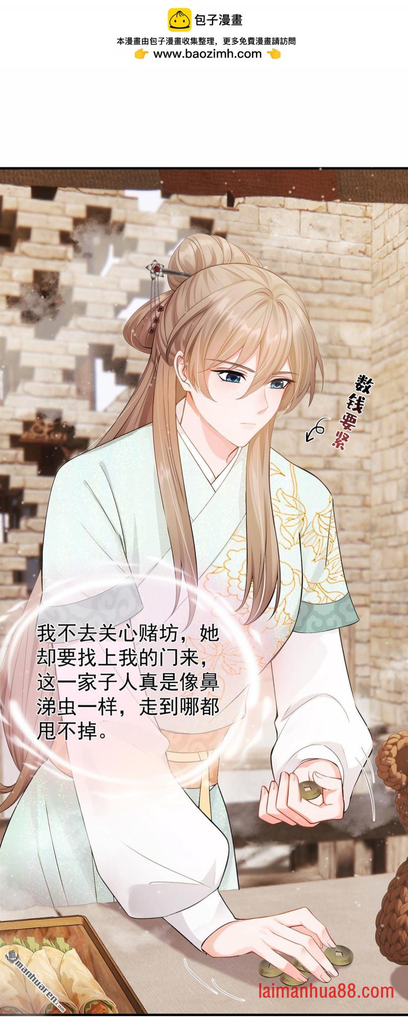 第51话 是你帮了他们？ 第9页