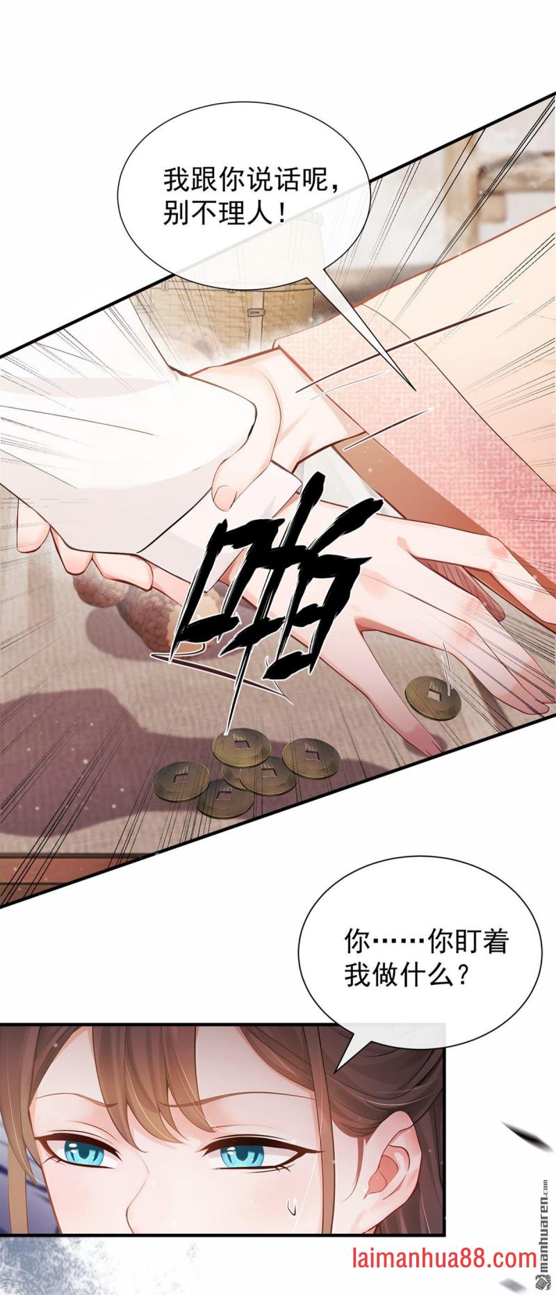 第51话 是你帮了他们？ 第10页