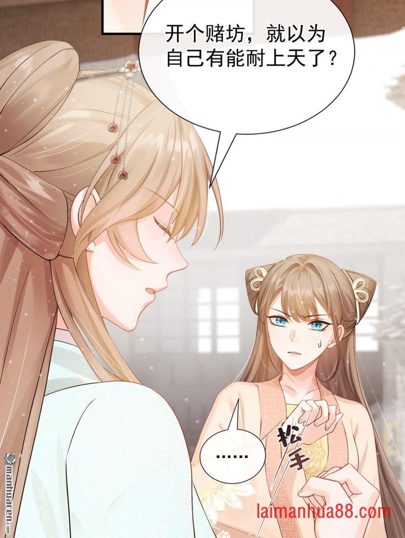 第51话 是你帮了他们？ 第13页