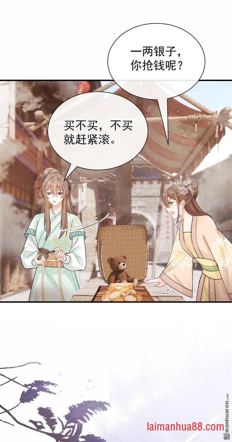 第51话 是你帮了他们？ 第18页