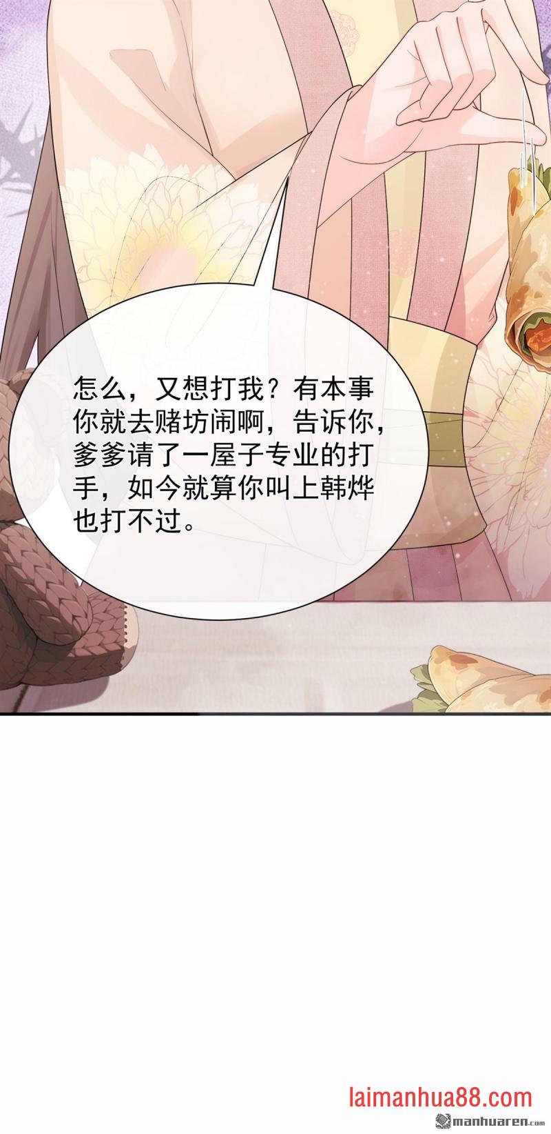 第51话 是你帮了他们？ 第24页