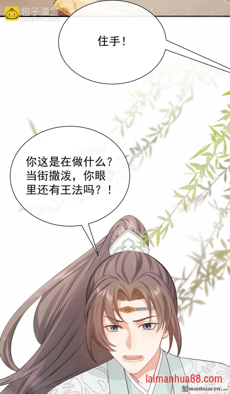 第51话 是你帮了他们？ 第26页