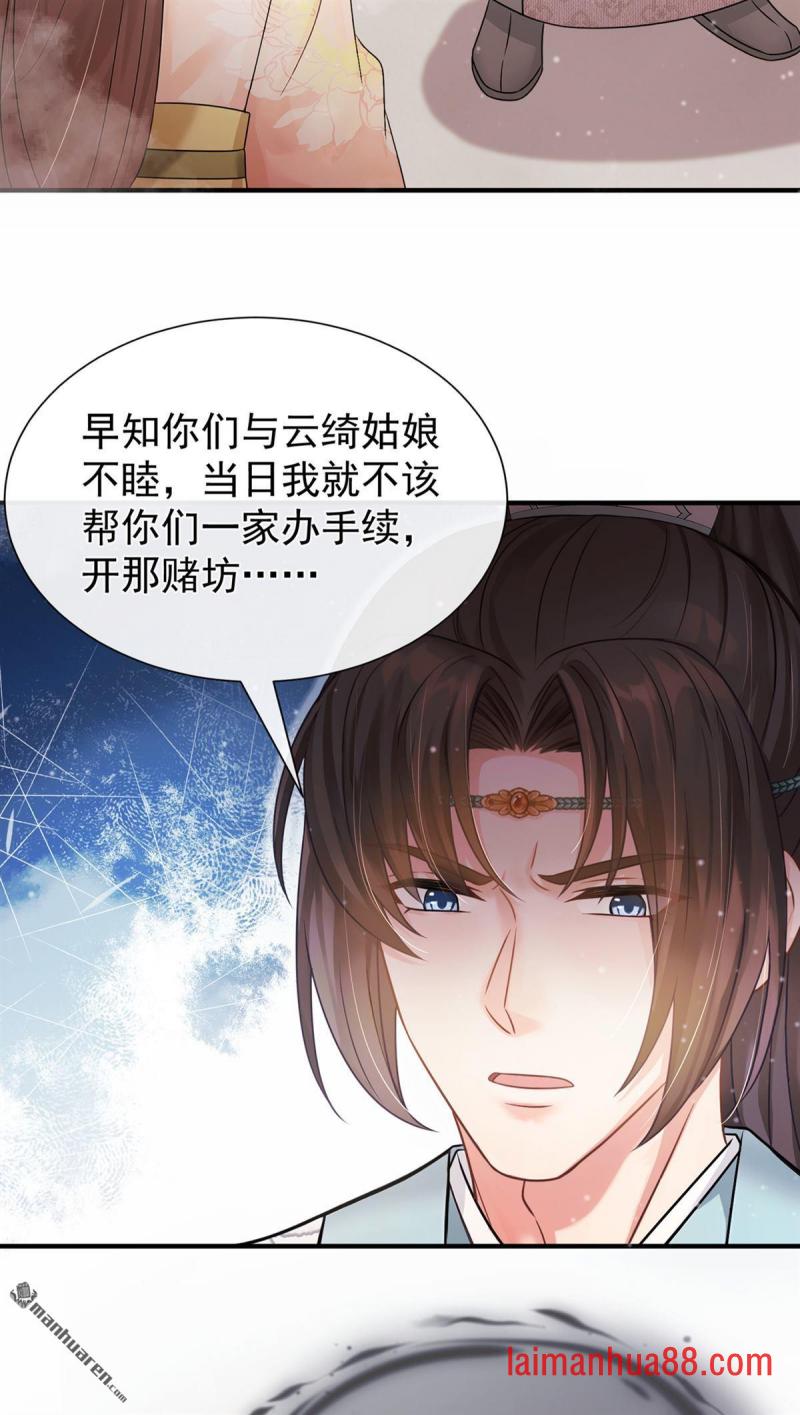 第51话 是你帮了他们？ 第32页