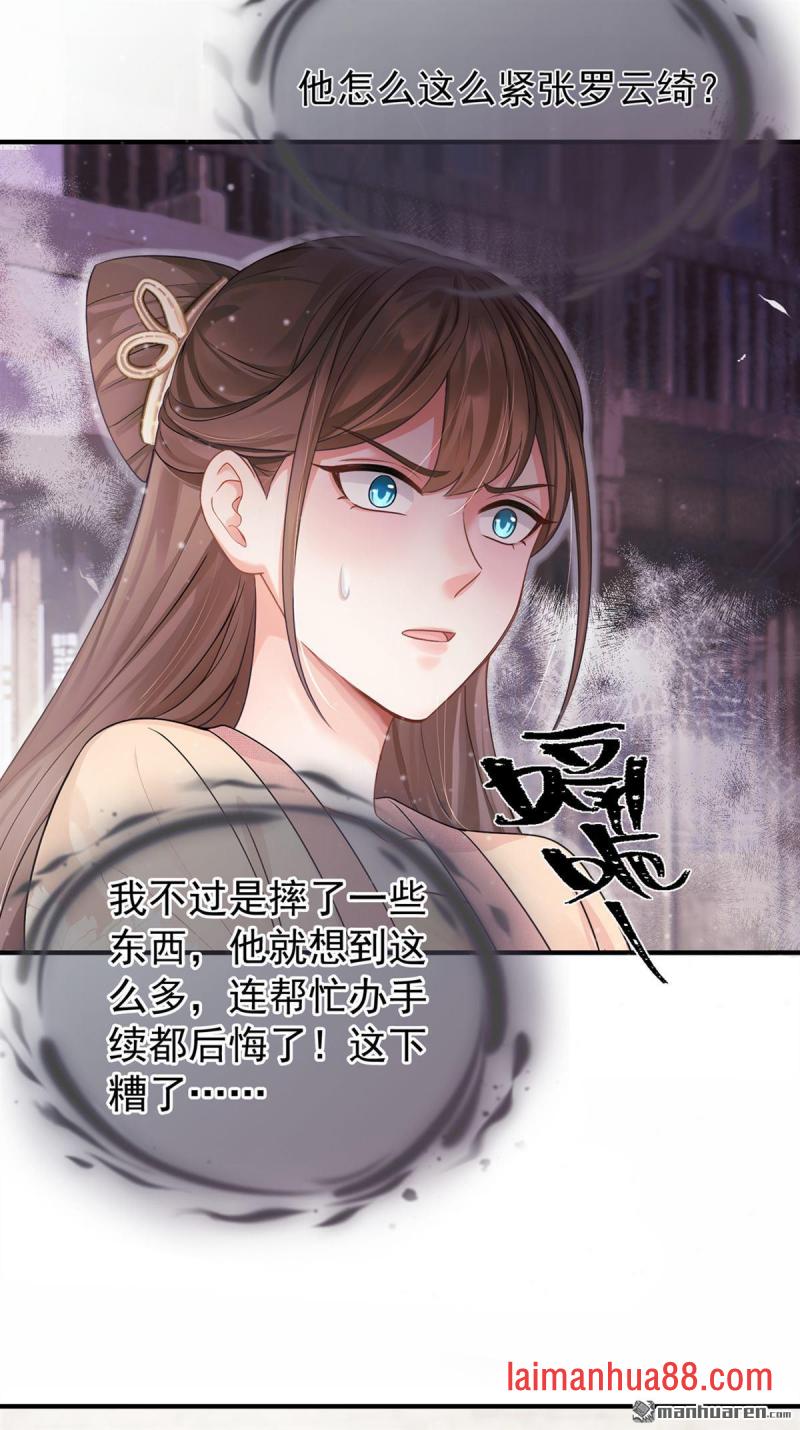 第51话 是你帮了他们？ 第33页