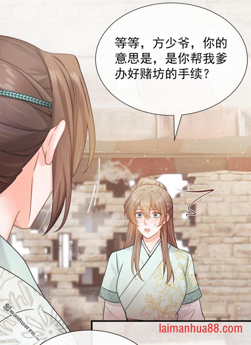 第51话 是你帮了他们？ 第34页