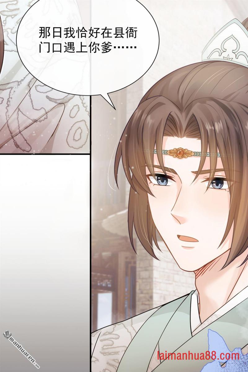 第51话 是你帮了他们？ 第35页