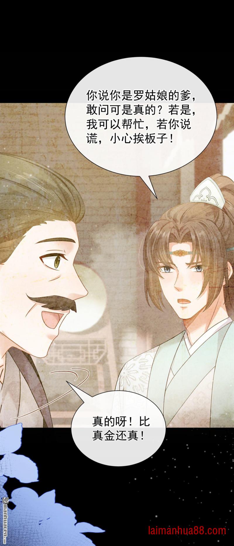 第51话 是你帮了他们？ 第39页