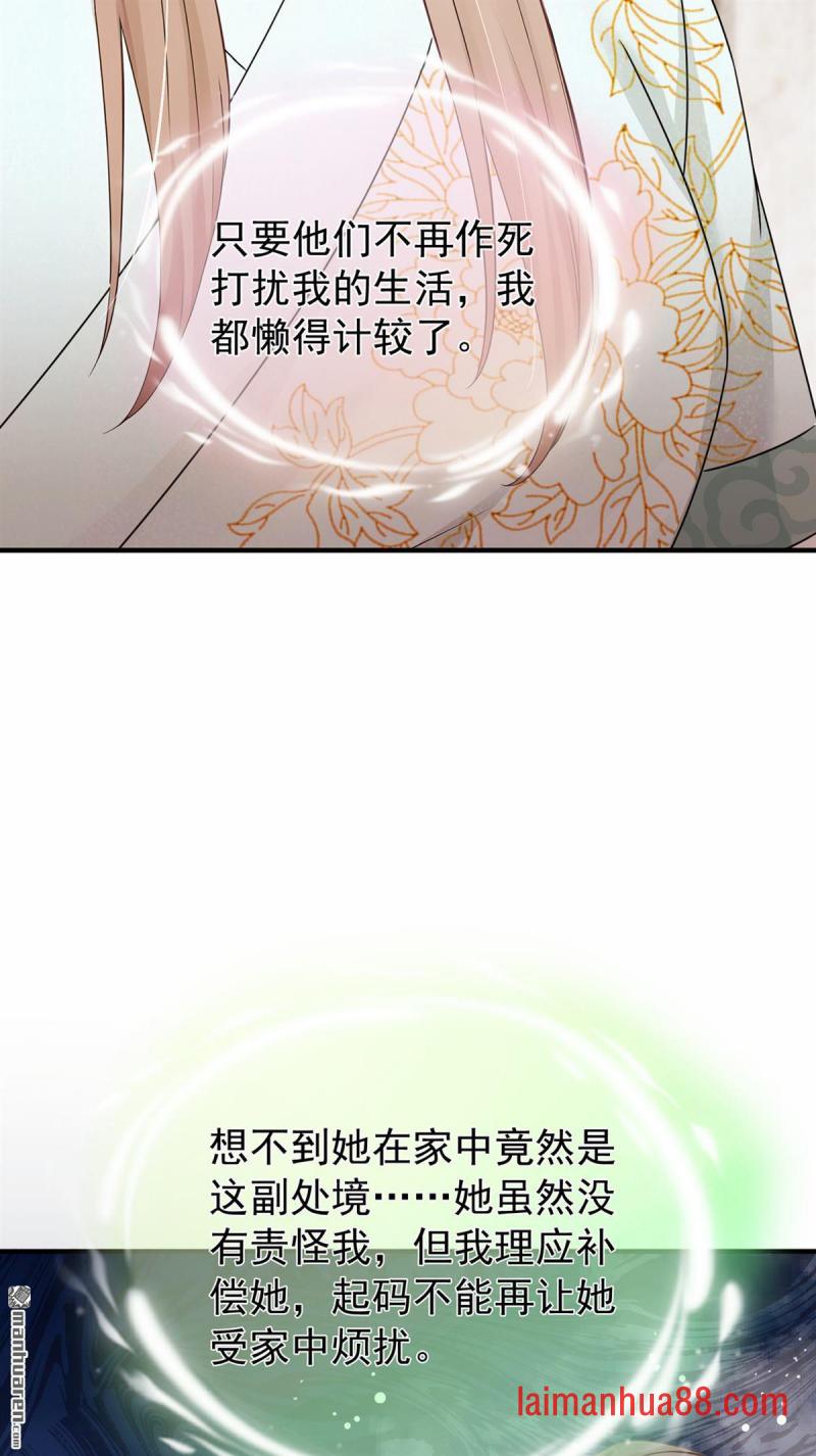 第51话 是你帮了他们？ 第44页