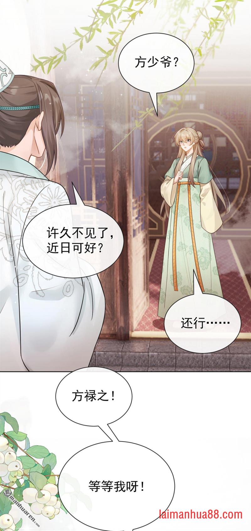 第89话 表哥是我的 第3页