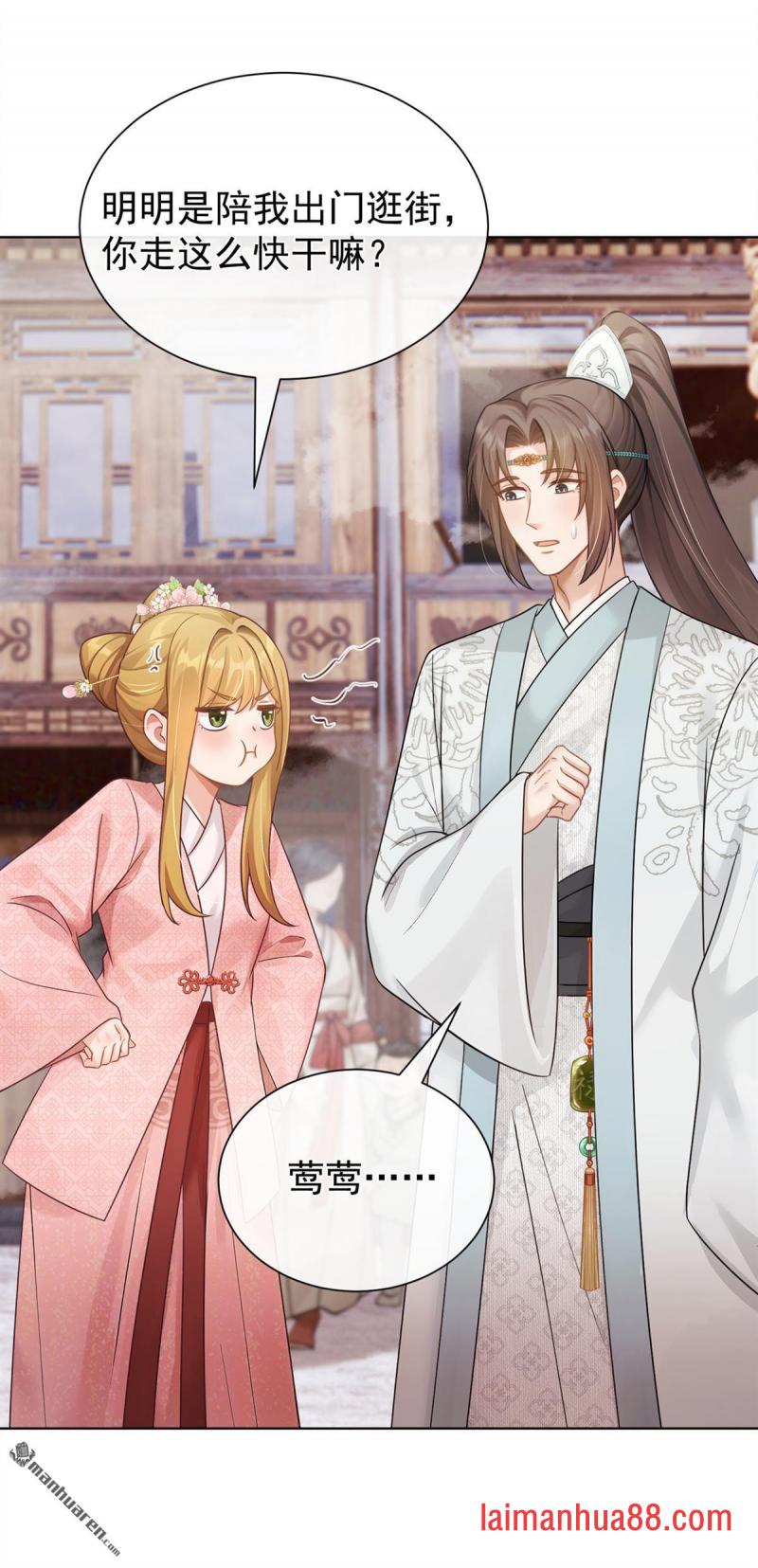 第89话 表哥是我的 第6页