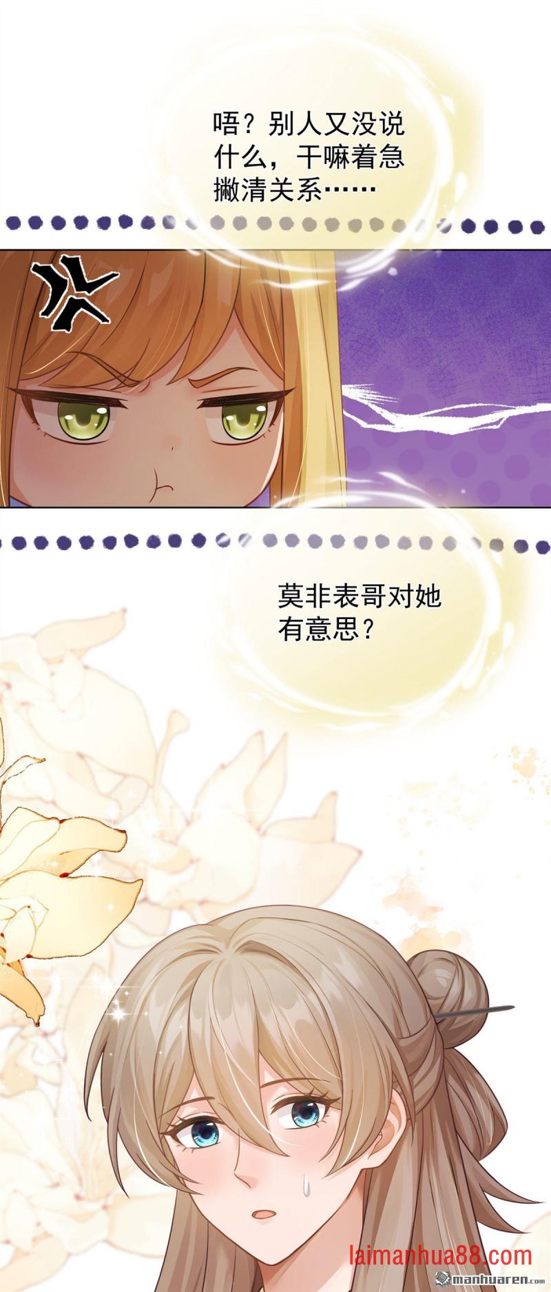 第89话 表哥是我的 第8页