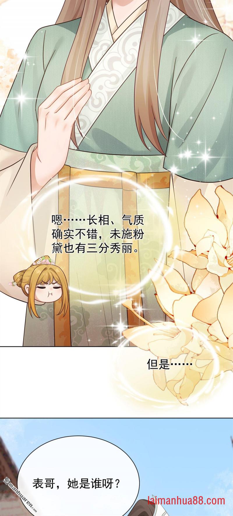 第89话 表哥是我的 第9页