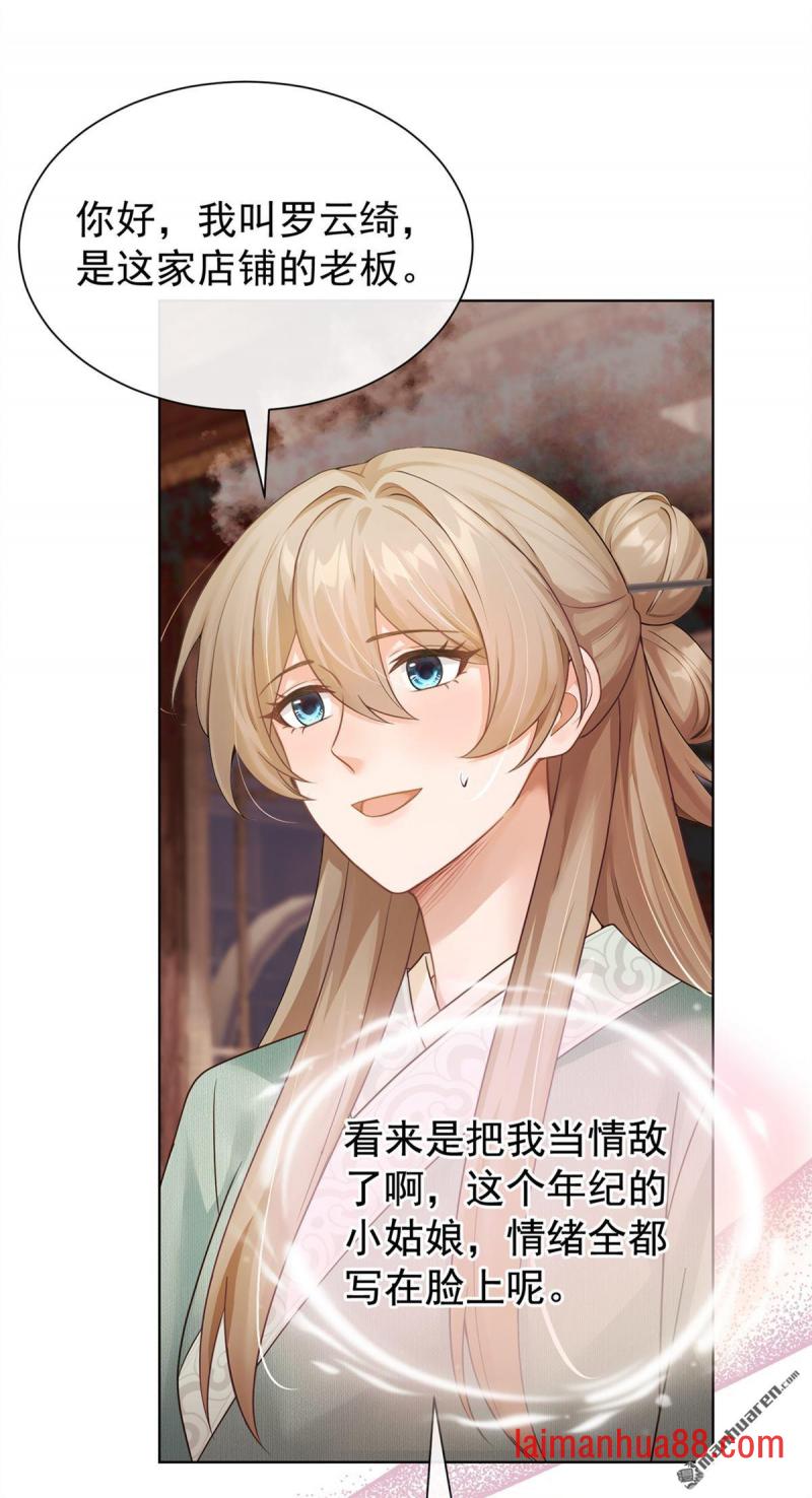 第89话 表哥是我的 第11页