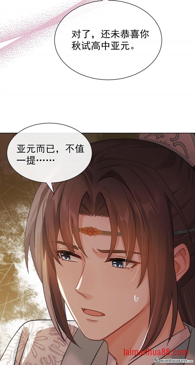 第89话 表哥是我的 第12页