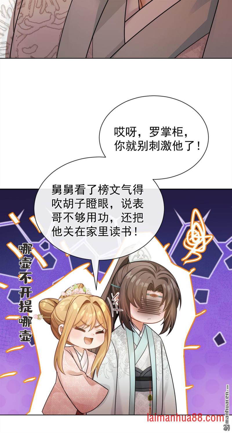 第89话 表哥是我的 第13页
