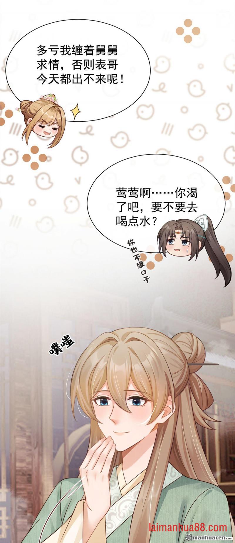 第89话 表哥是我的 第14页