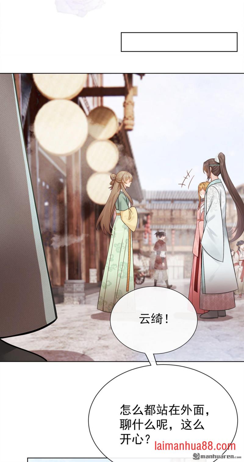 第89话 表哥是我的 第16页