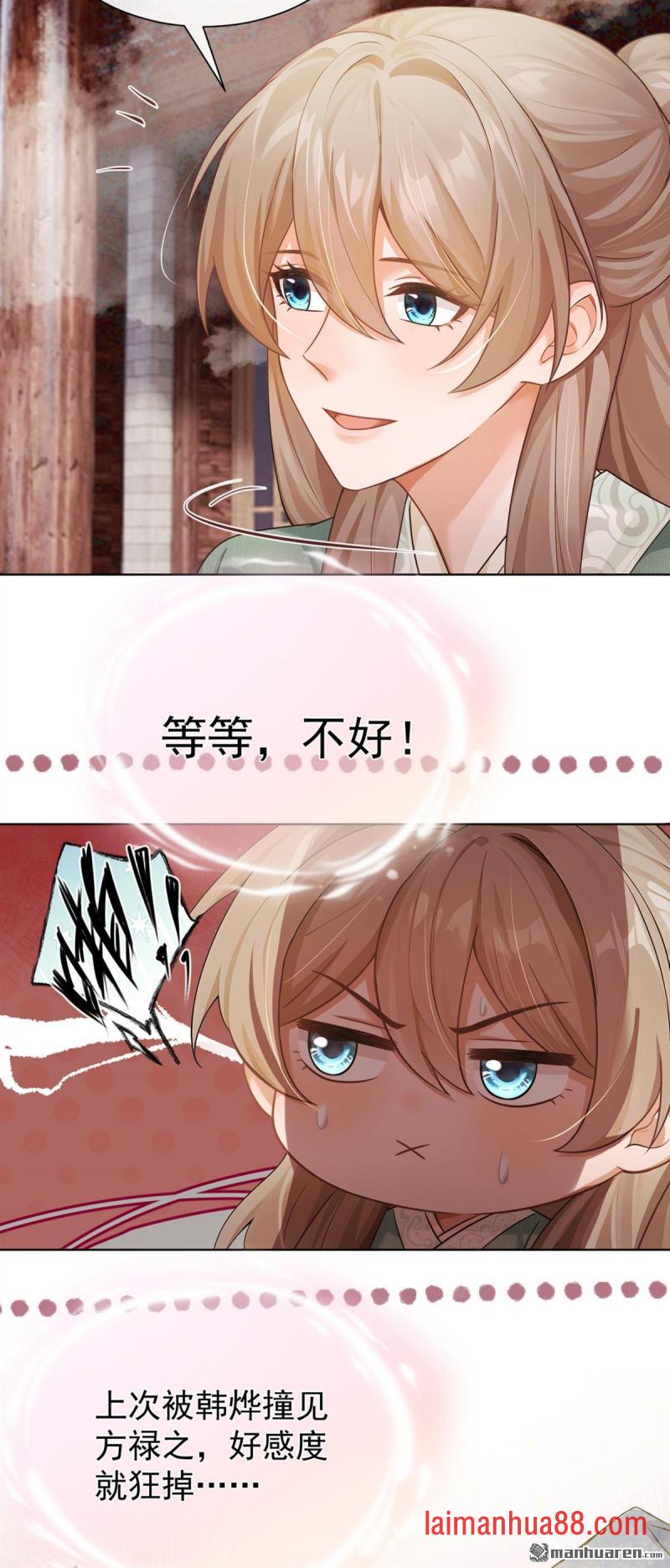 第89话 表哥是我的 第18页