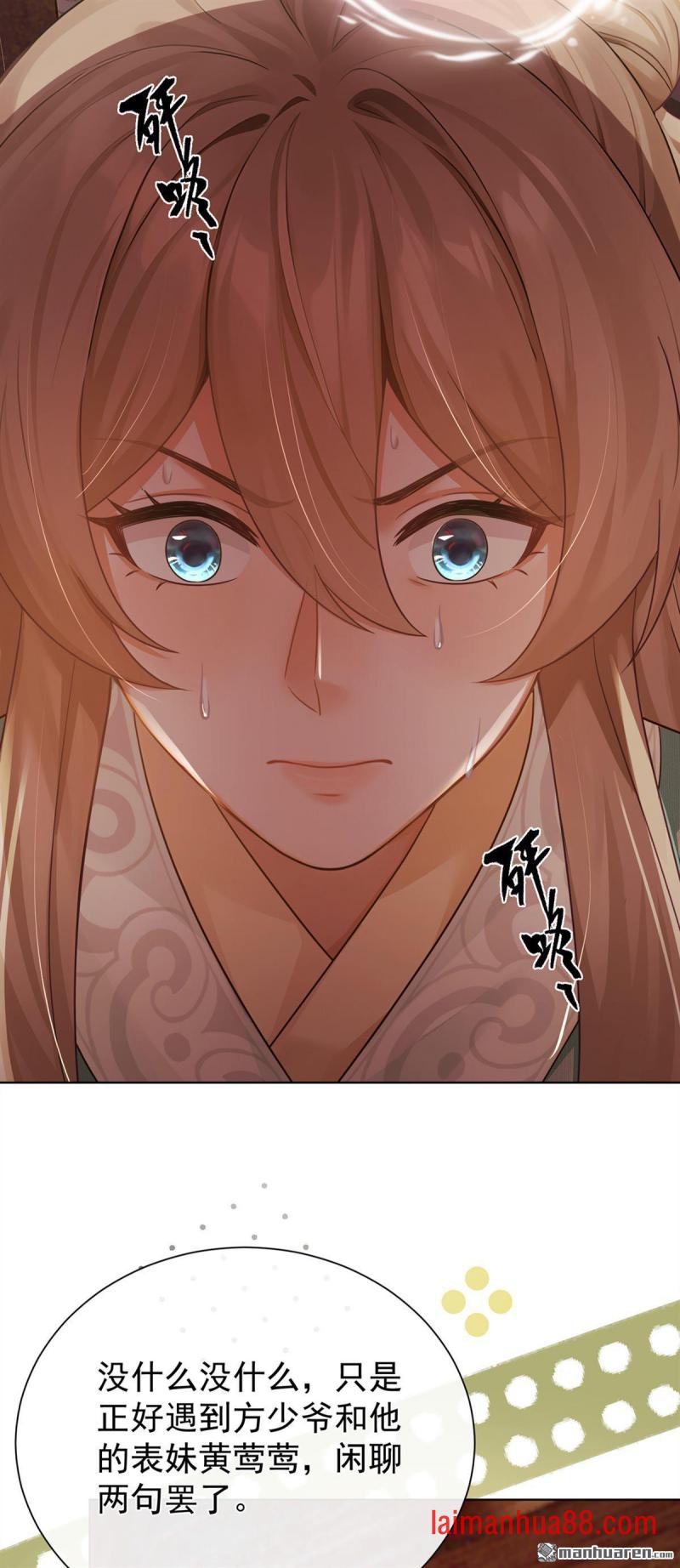 第89话 表哥是我的 第20页