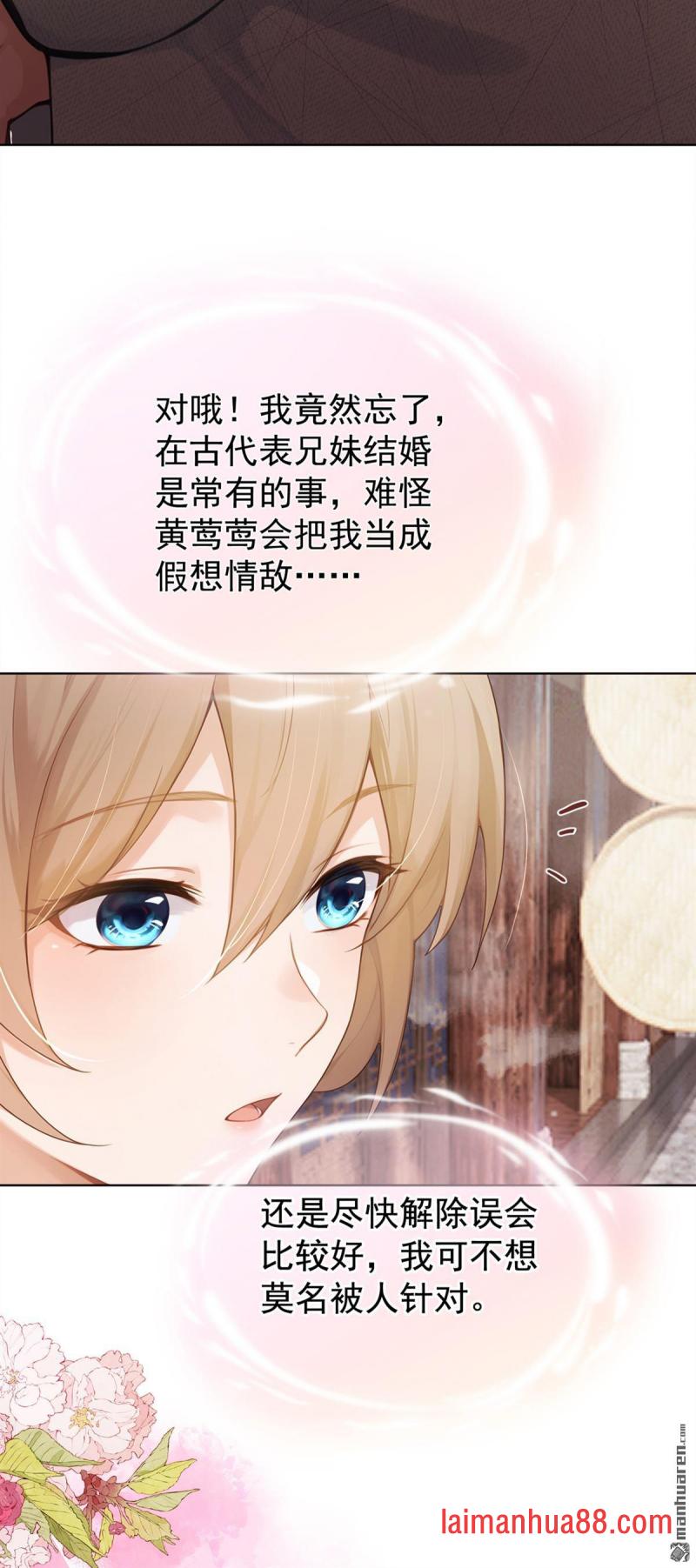 第89话 表哥是我的 第24页