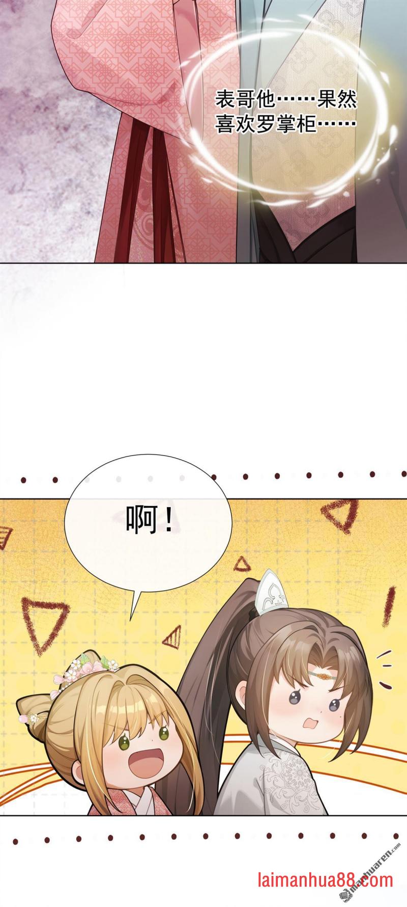 第89话 表哥是我的 第27页