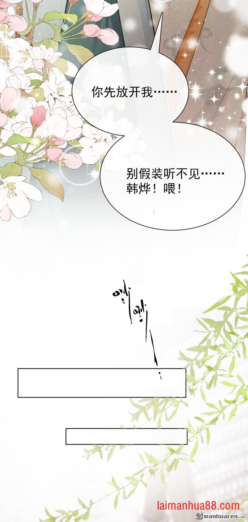 第89话 表哥是我的 第33页