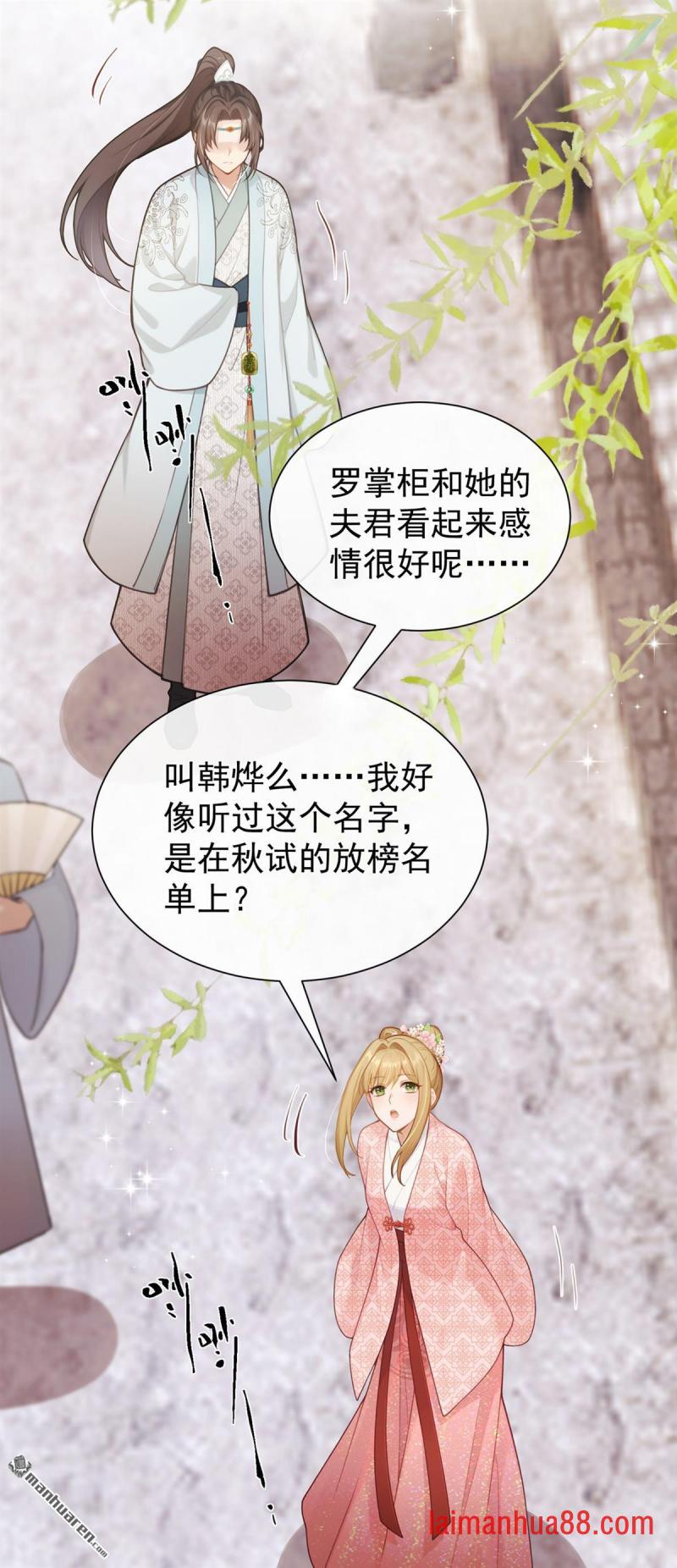 第89话 表哥是我的 第34页